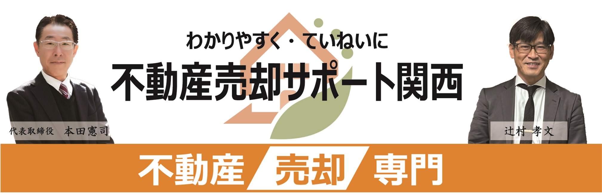 弊社ホームページをご覧になられた弁護士先生よりご売却の相談があり、泉佐野市下瓦屋・マンションの訪問査定をし、専任媒介契約をいただきました！